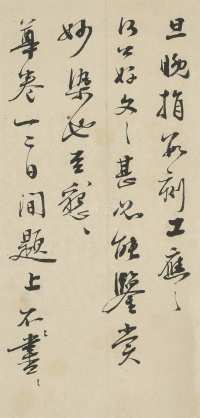 致磐室先生道契兄 - 第3页