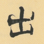 出
