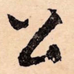 公