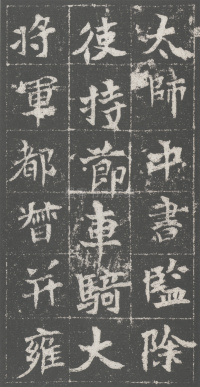 魏青州刺史伯阳墓志 - 第27页