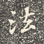 法