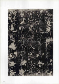 房玄龄碑（成亲王本） - 第21页