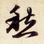 愁