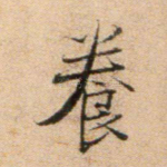养
