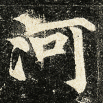 河