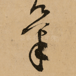 气