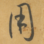 用