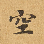 空