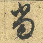 当