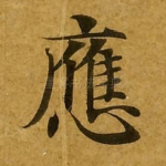 应