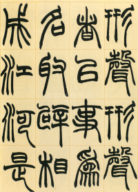 许氏说文叙册 - 第13页