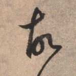 故