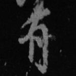 有