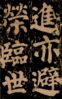 东方朔画赞 - 第75页