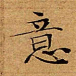 意