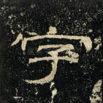 字