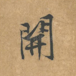 开