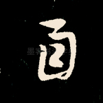 自