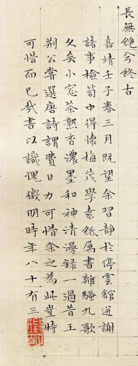 小楷离骚经 - 第22页