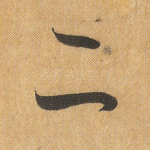 二