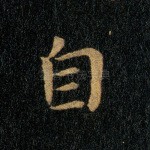 自