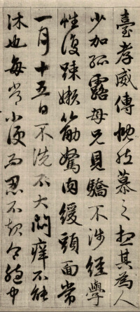 与山巨源绝交书 - 第12页