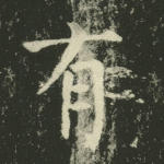 有