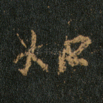如