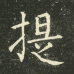 提