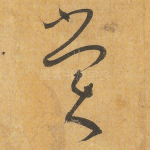 赏