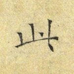 此