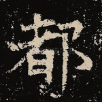都