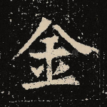 金