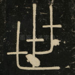 世