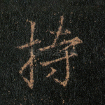 持