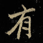 有