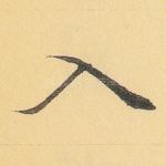 入