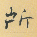 所