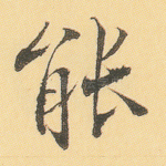 能