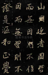 麓山寺碑 - 第35页
