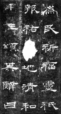 桐柏庙碑 - 第13页