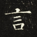 言