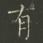 有