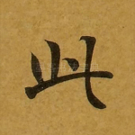 此