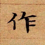 作