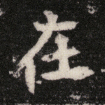 在
