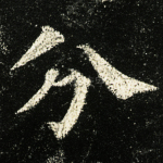 分
