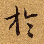 于
