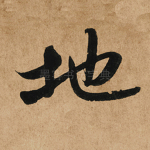 地
