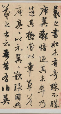 王羲之轶事帖 - 第2页